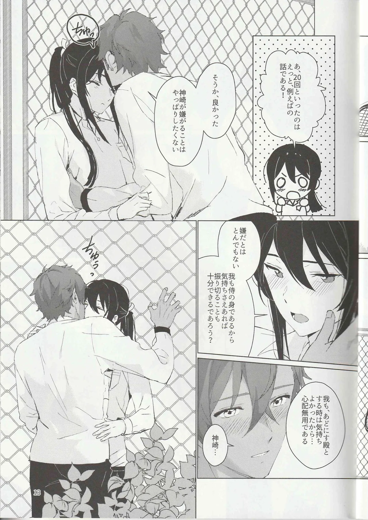 Ichi-nichi 24-kai page 12 full