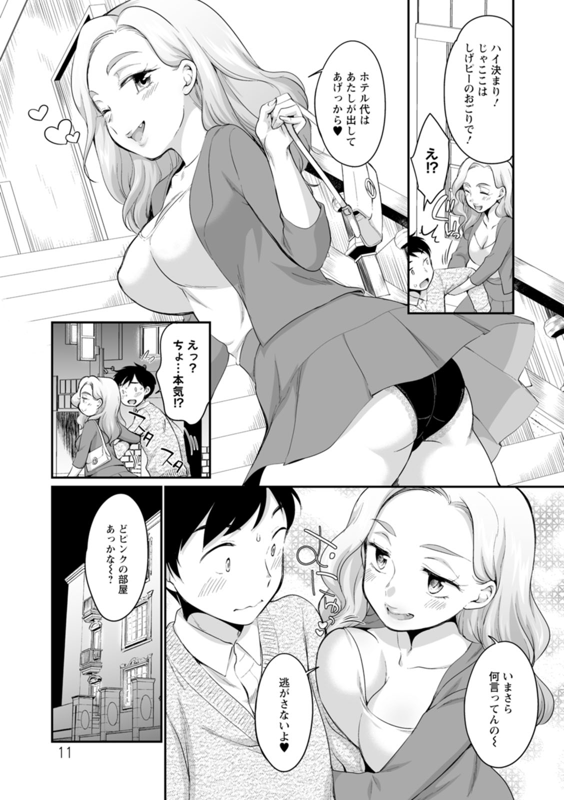 Suki Darake page 11 full
