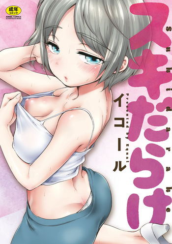 [Equal] Suki Darake [Digital] cover