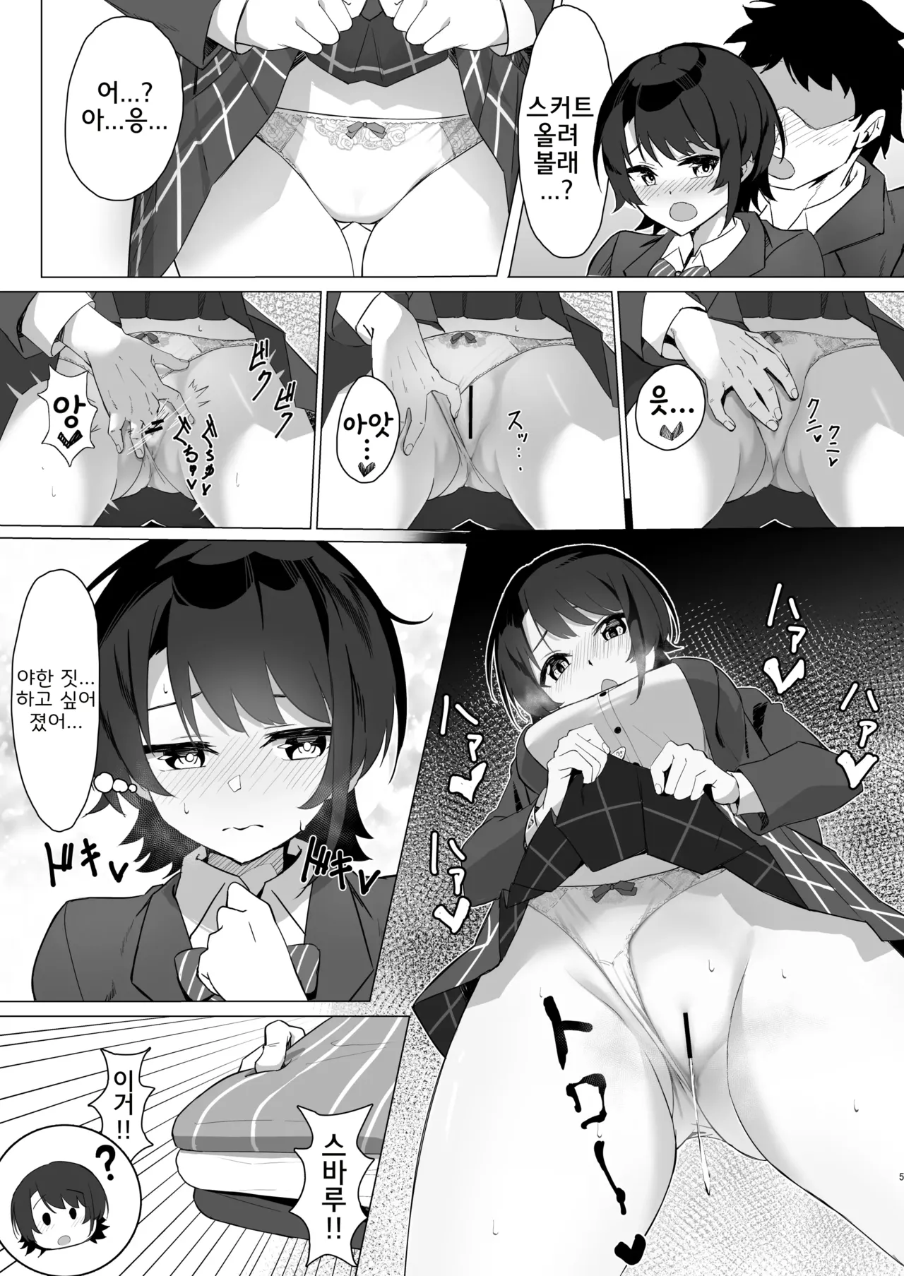 Oozora Subaru de Muramura Shita Hon page 4 full