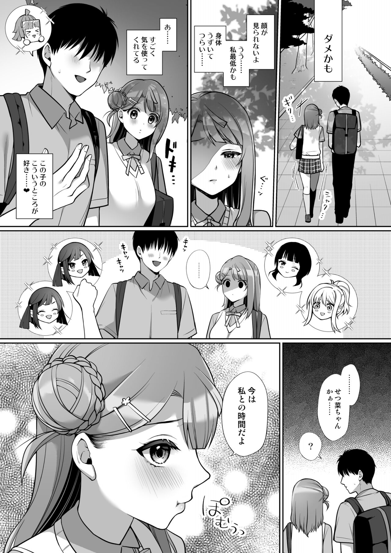 AYUMU to ICHALOVE H page 11 full