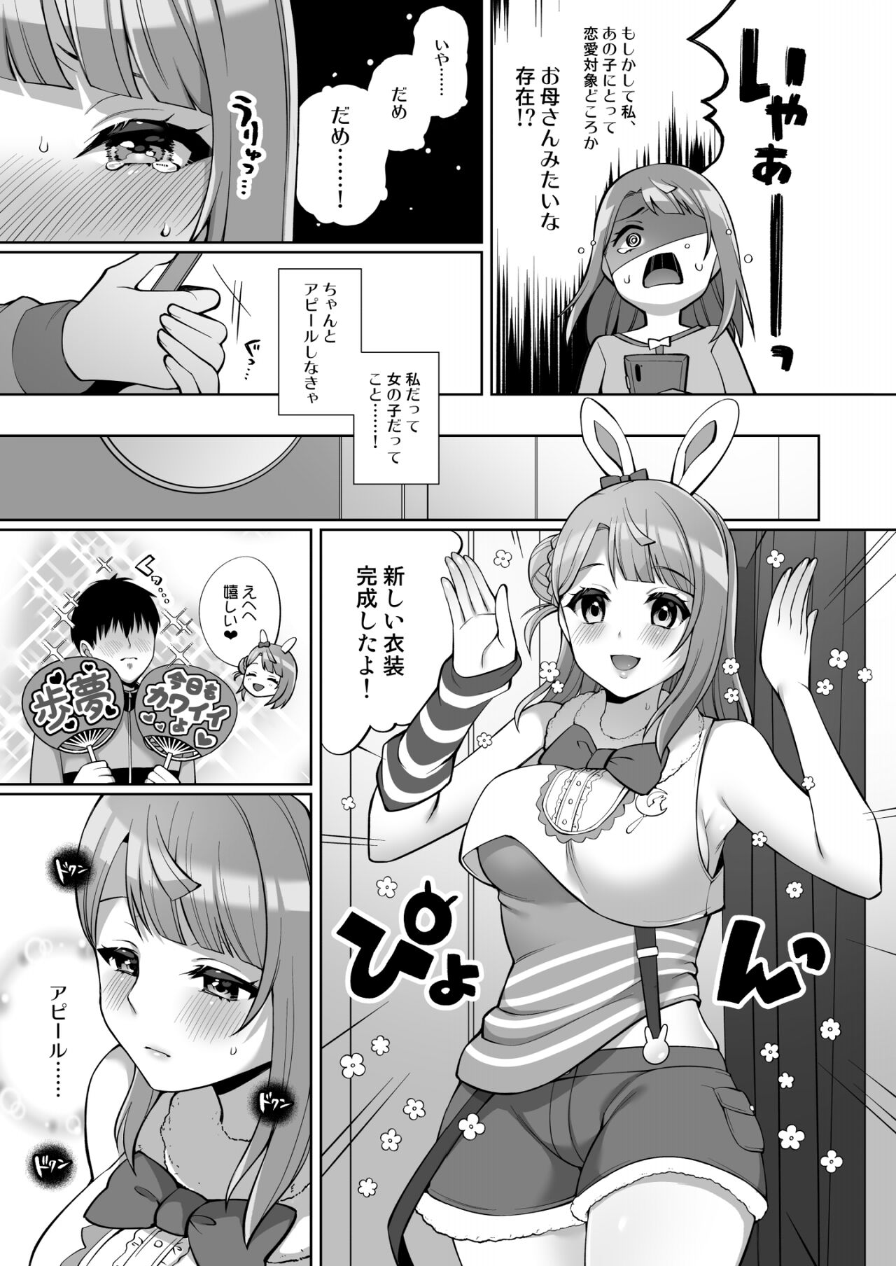 AYUMU to ICHALOVE H page 5 full