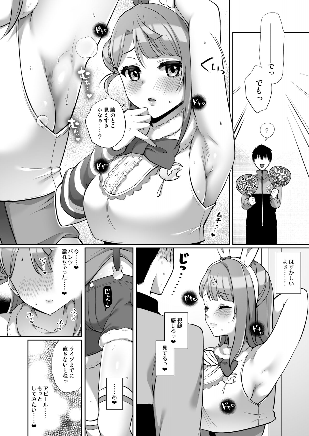 AYUMU to ICHALOVE H page 6 full