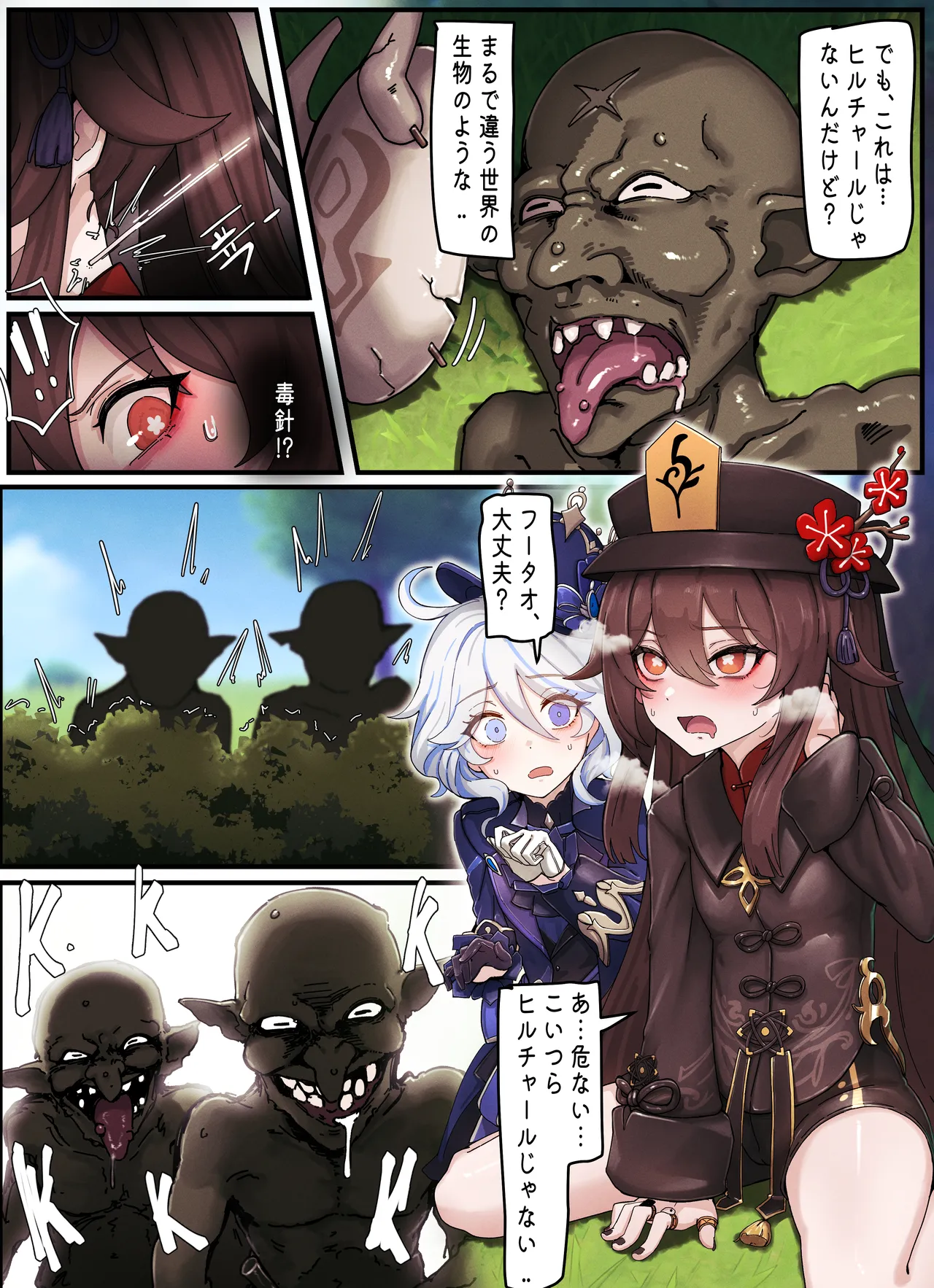 Teyvat Gravure #08: Hu Tao & Furina GOBLIN Impact page 4 full