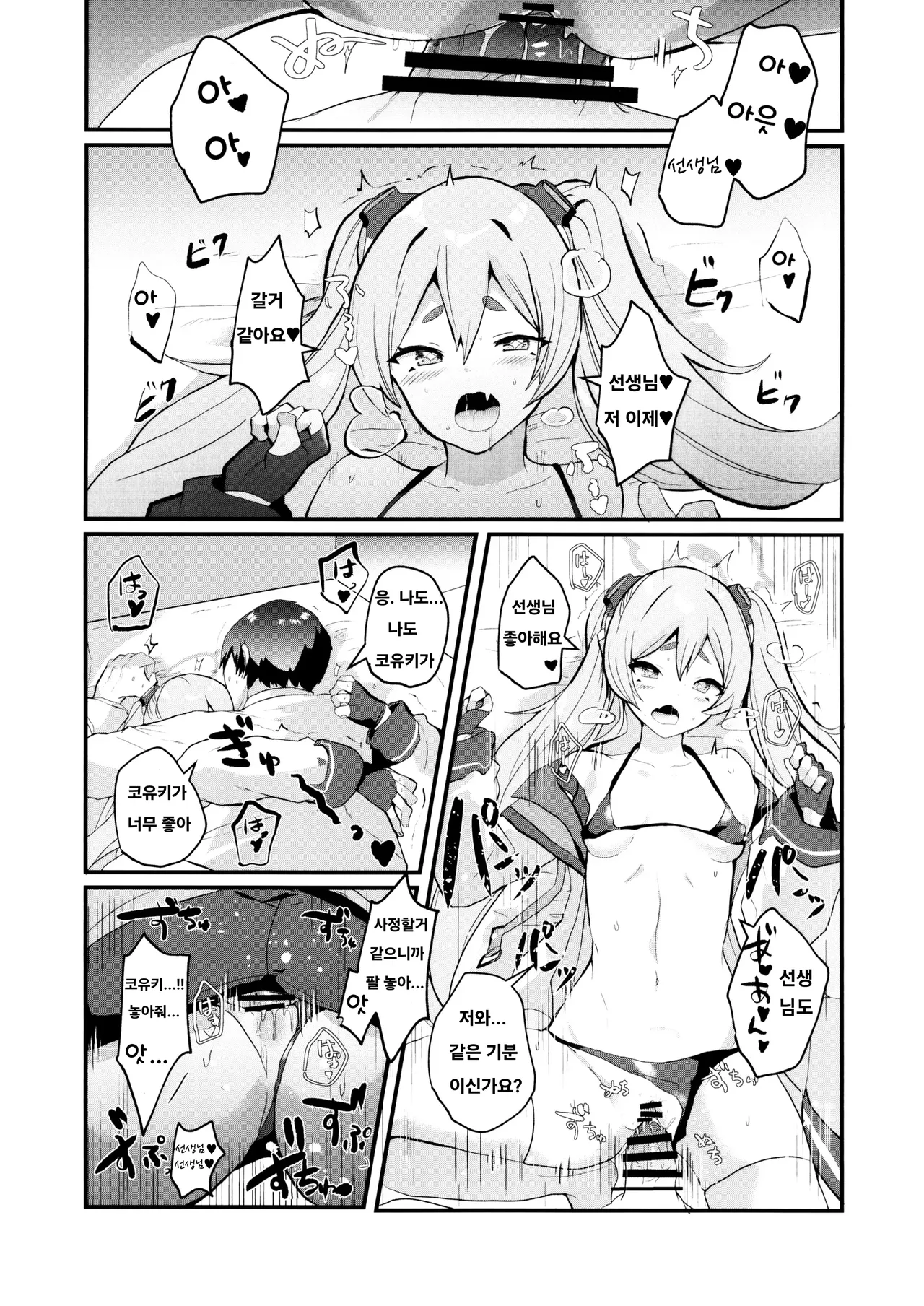 Kouiu Koyuki mo Dou desu ka?! | 이런 코유키도 어떠신가요?! page 11 full
