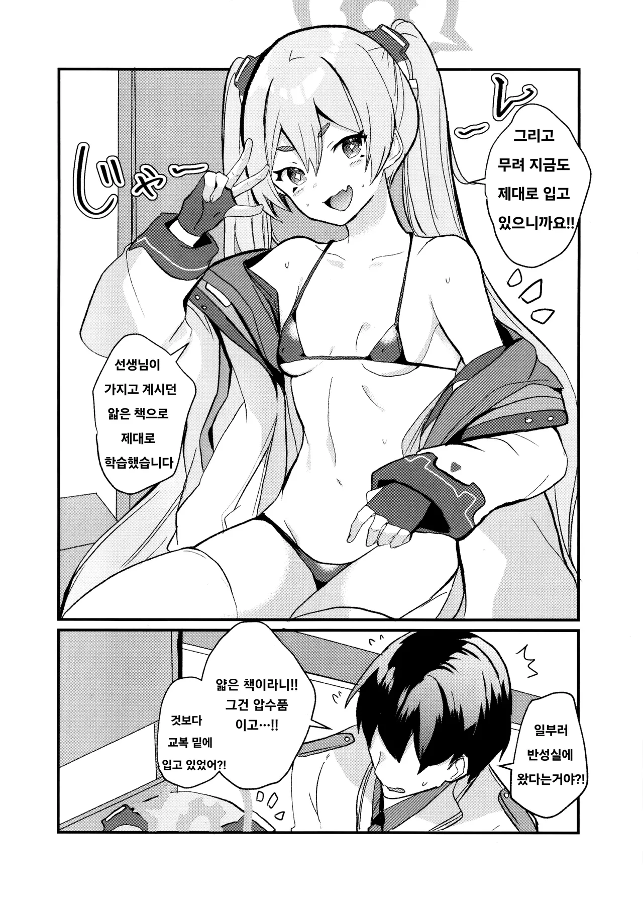 Kouiu Koyuki mo Dou desu ka?! | 이런 코유키도 어떠신가요?! page 6 full