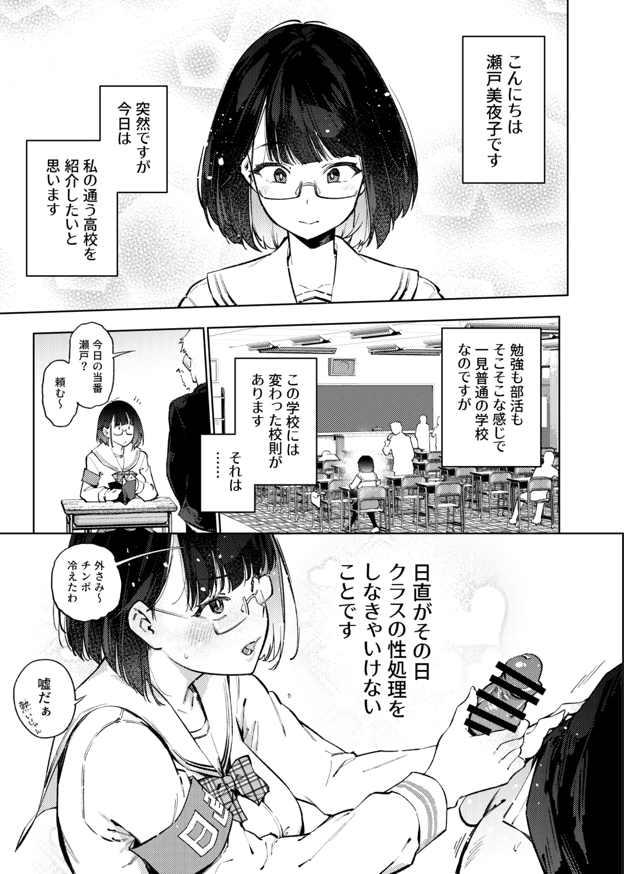 Nicchoku ga Class no Seishori o Yaranakereba Naranai Hanashi. page 2 full