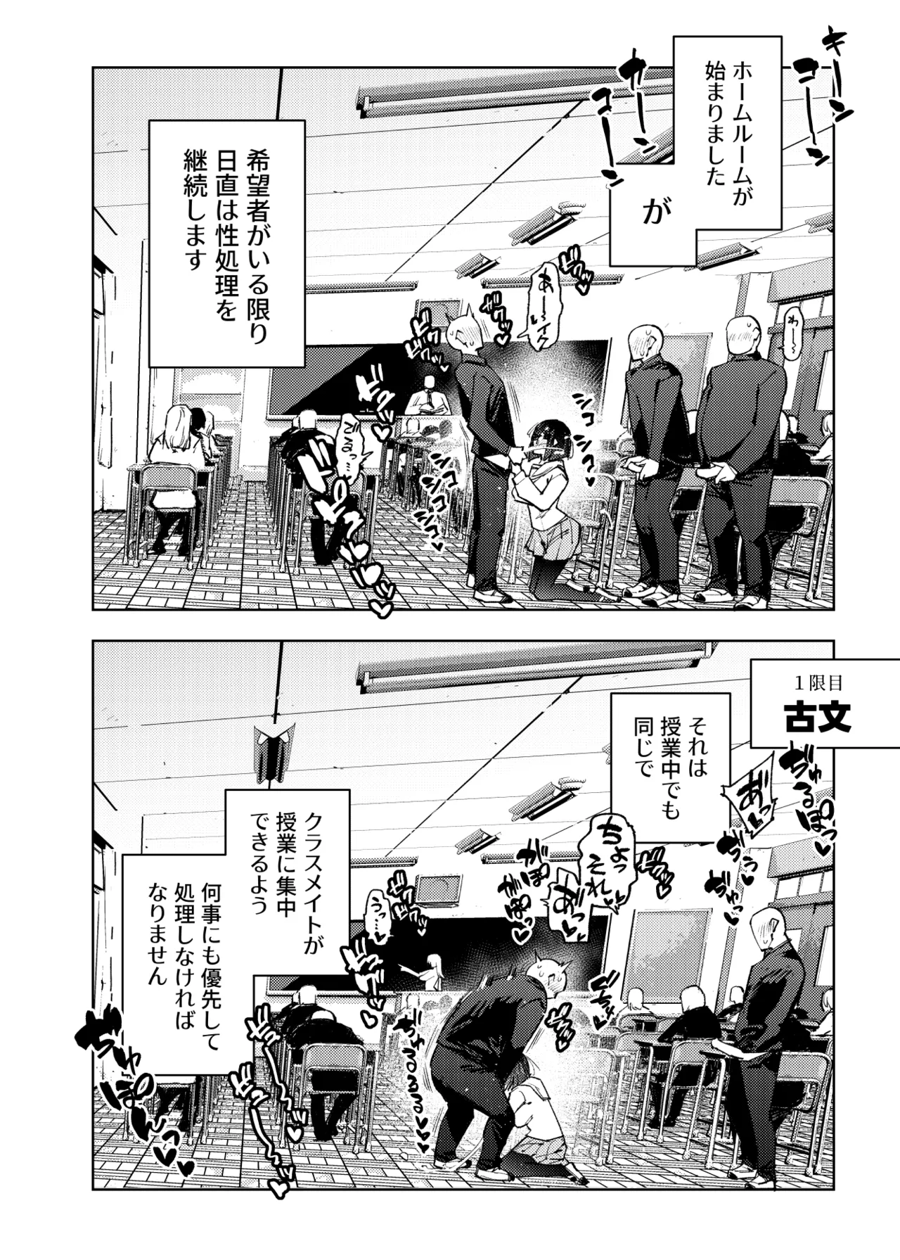 Nicchoku ga Class no Seishori o Yaranakereba Naranai Hanashi. page 5 full