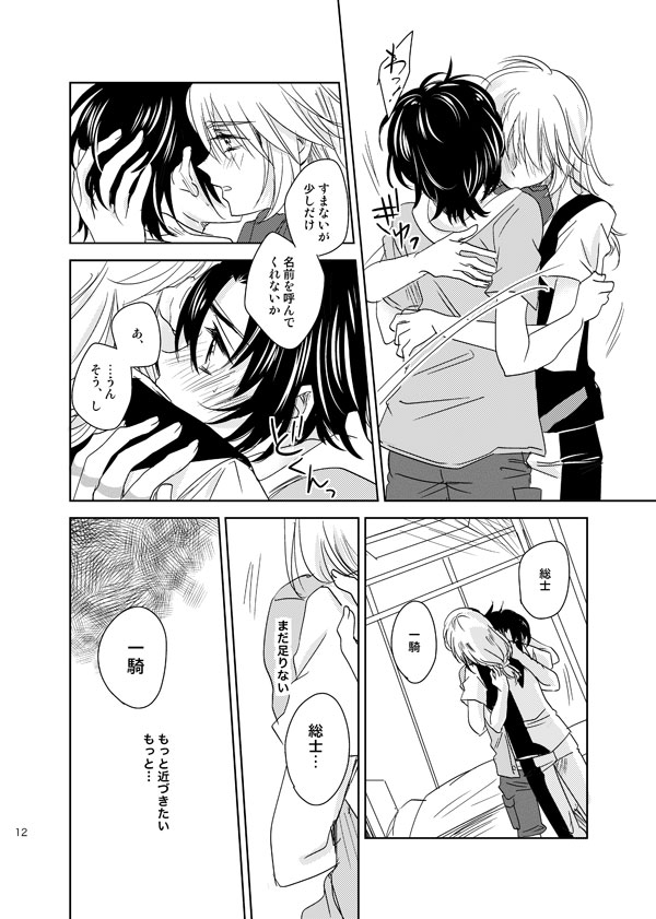 総一再録 ENDLESS BLUE page 11 full
