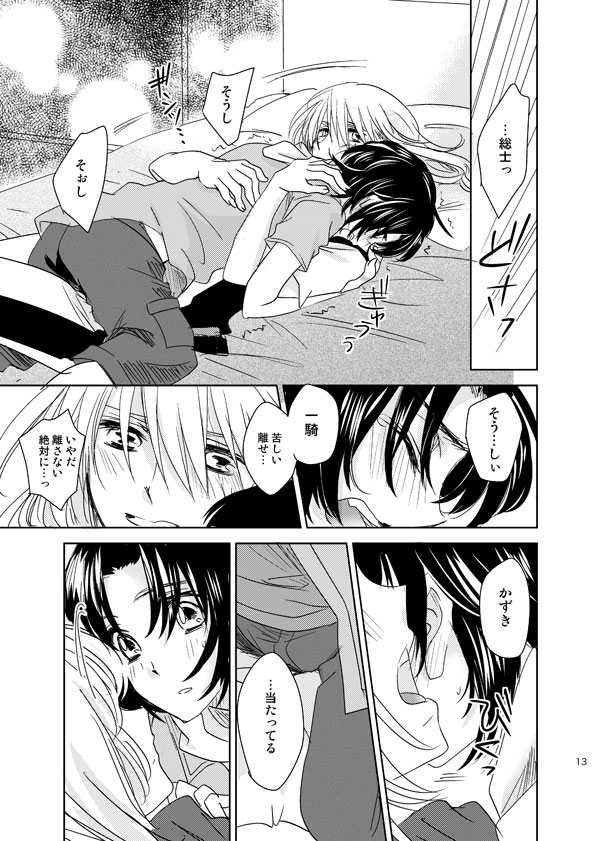総一再録 ENDLESS BLUE page 12 full