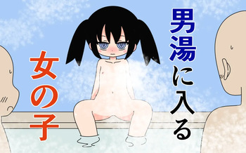 [Popeo (Marurou)] Otokoyu ni Hairu Onnanoko cover
