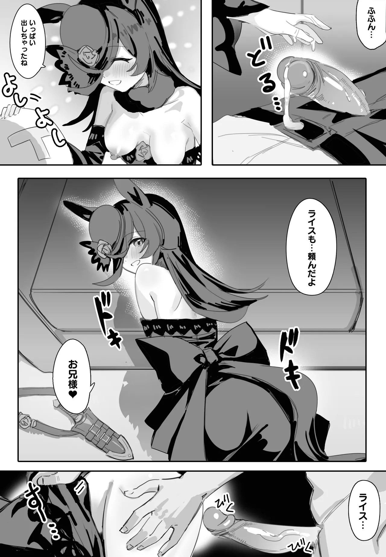 Rice Shower page 11 full