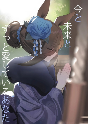 [awei] Rice Shower (Umamusume) cover