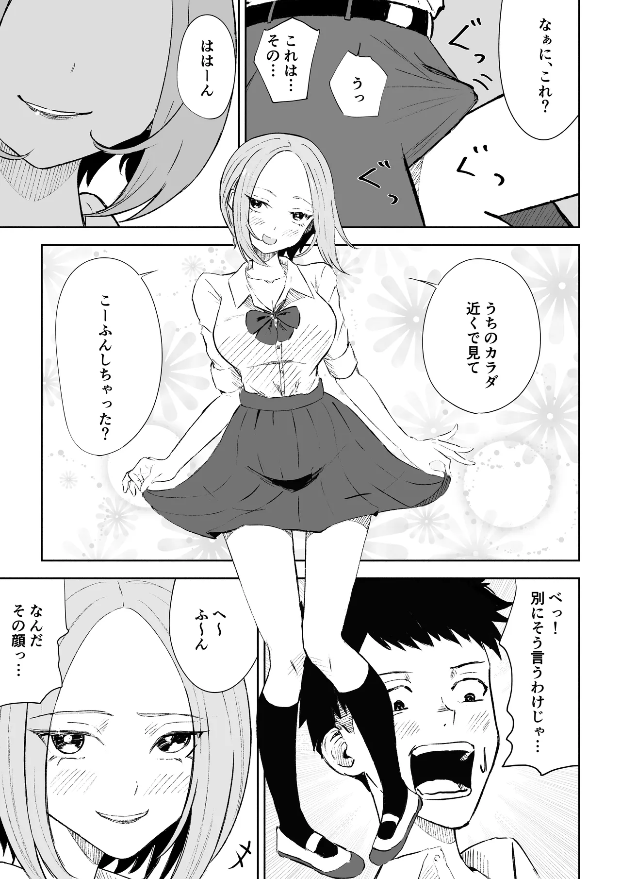 放課後のご褒美 page 11 full