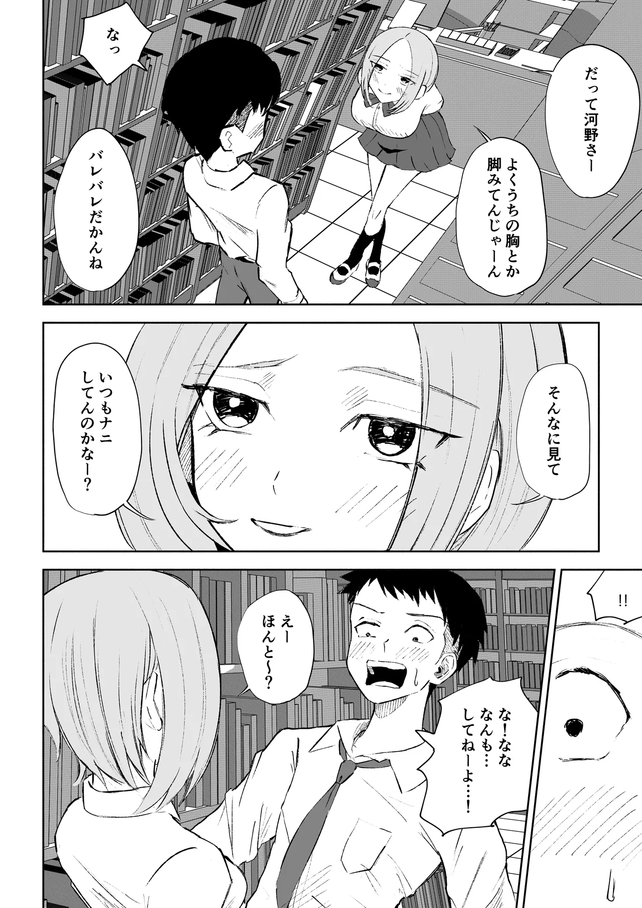 放課後のご褒美 page 12 full