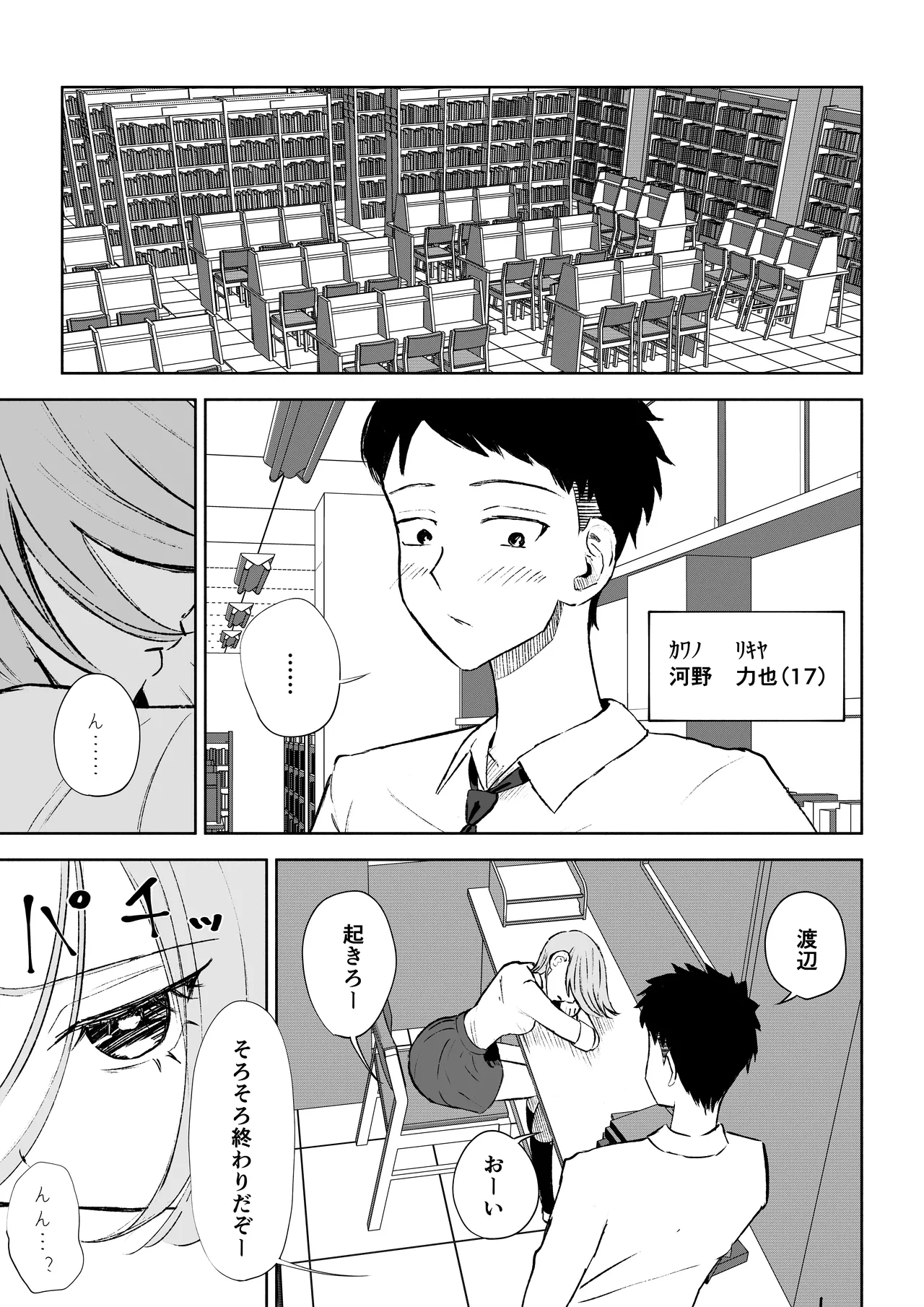 放課後のご褒美 page 3 full