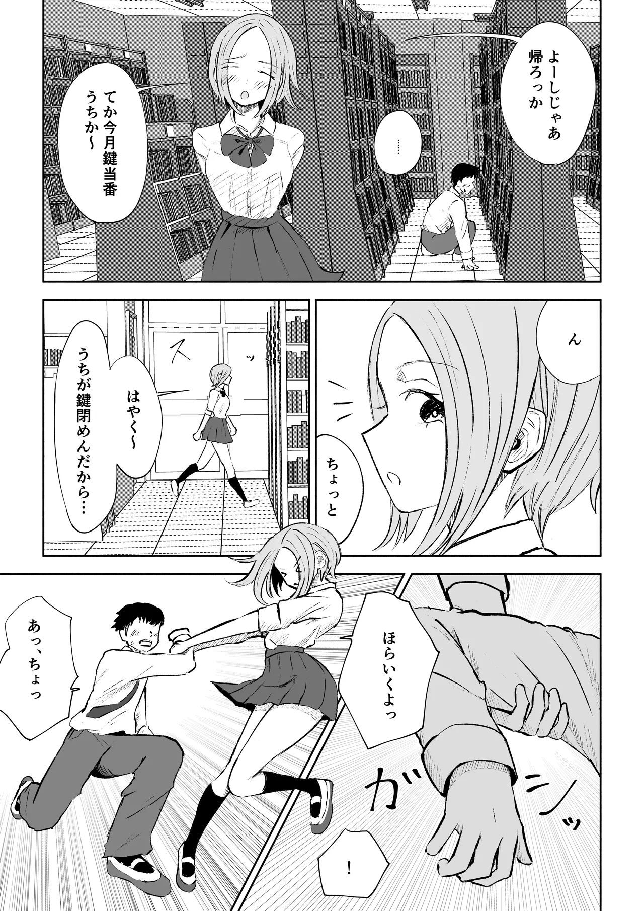 放課後のご褒美 page 9 full