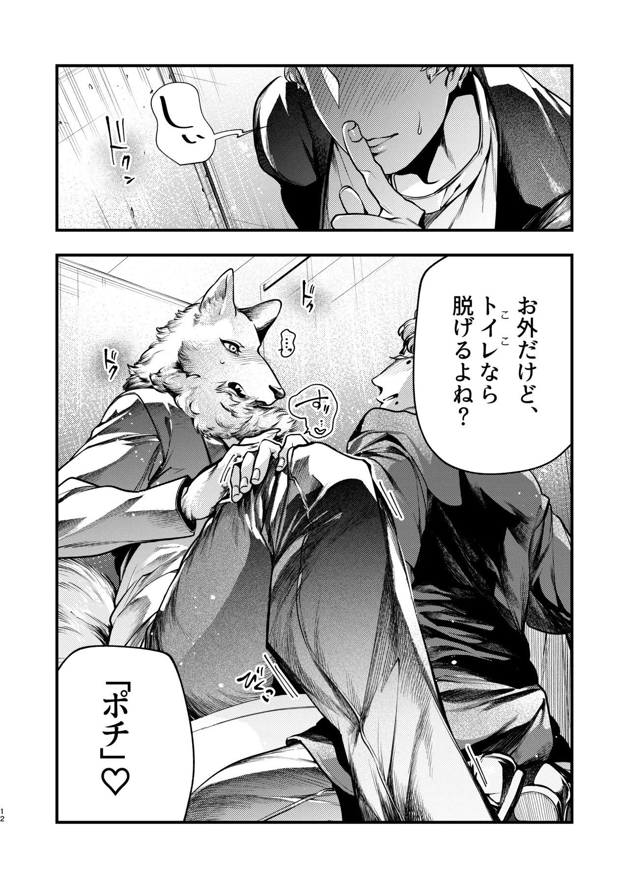 狼獣人、人間風俗へ行く 最終日! page 11 full