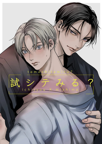 [kimisando] You Wanna Try 1 cover