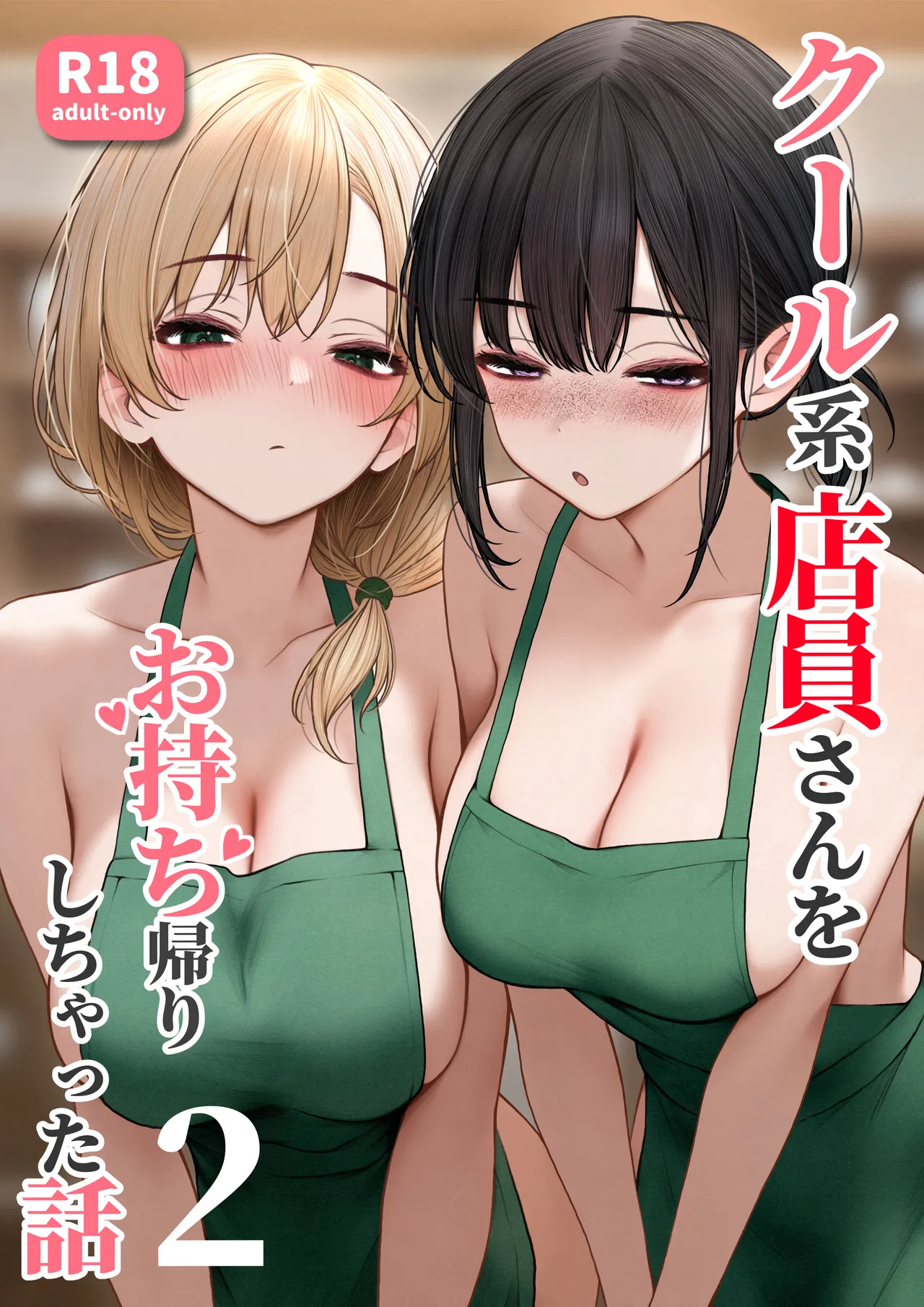 Cool-kei Tenin-san o Omochikaeri Shichatta Hanashi 2 page 1 full