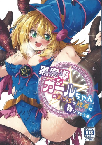 (C104) [Berosu-ya (Berosu)] Magical na Girl-chan ga Ecchi na Shokushu ni Makechau Hon (Yu-Gi-Oh!) cover