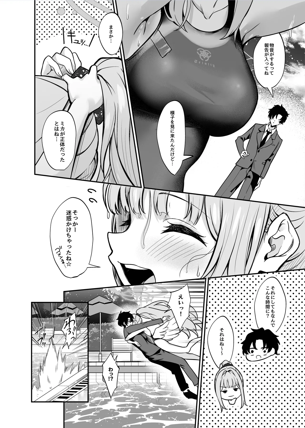 Misono Suiyu page 3 full