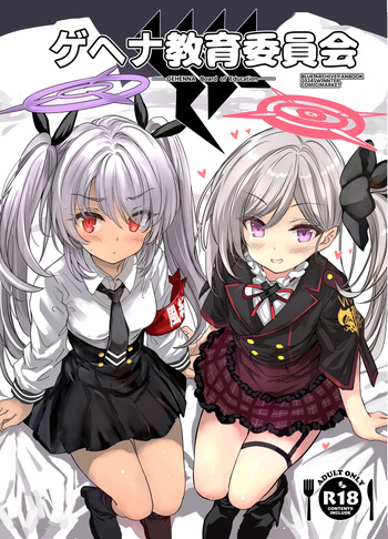 [Type-3 (Aoiro 3-gou)] Kivotos Kyouiku Iinkai! - GEHENNA Borad of Education (Blue Archive) [Digital] cover