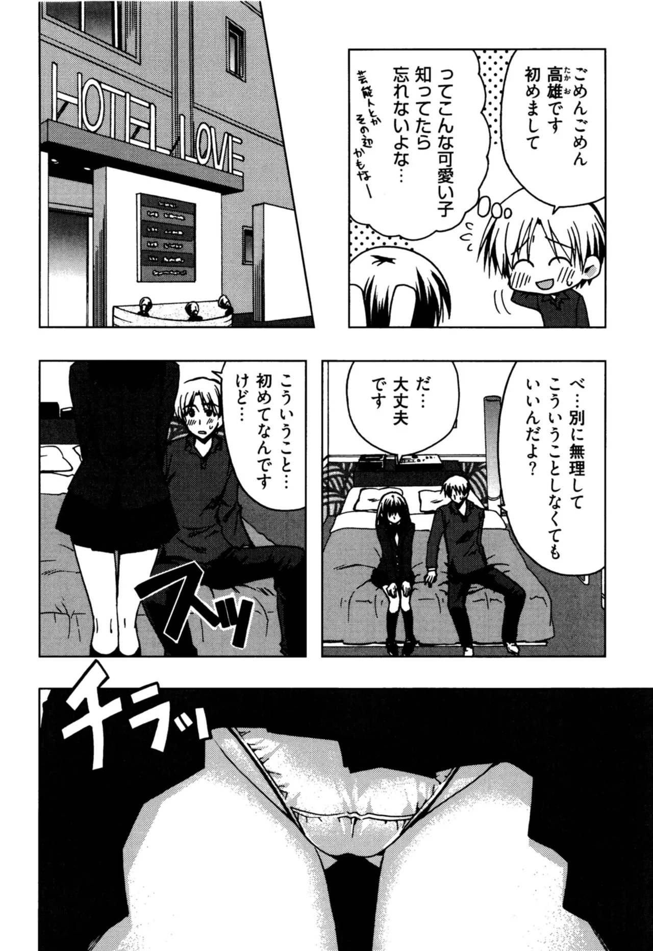 Enkouchuu ! page 12 full