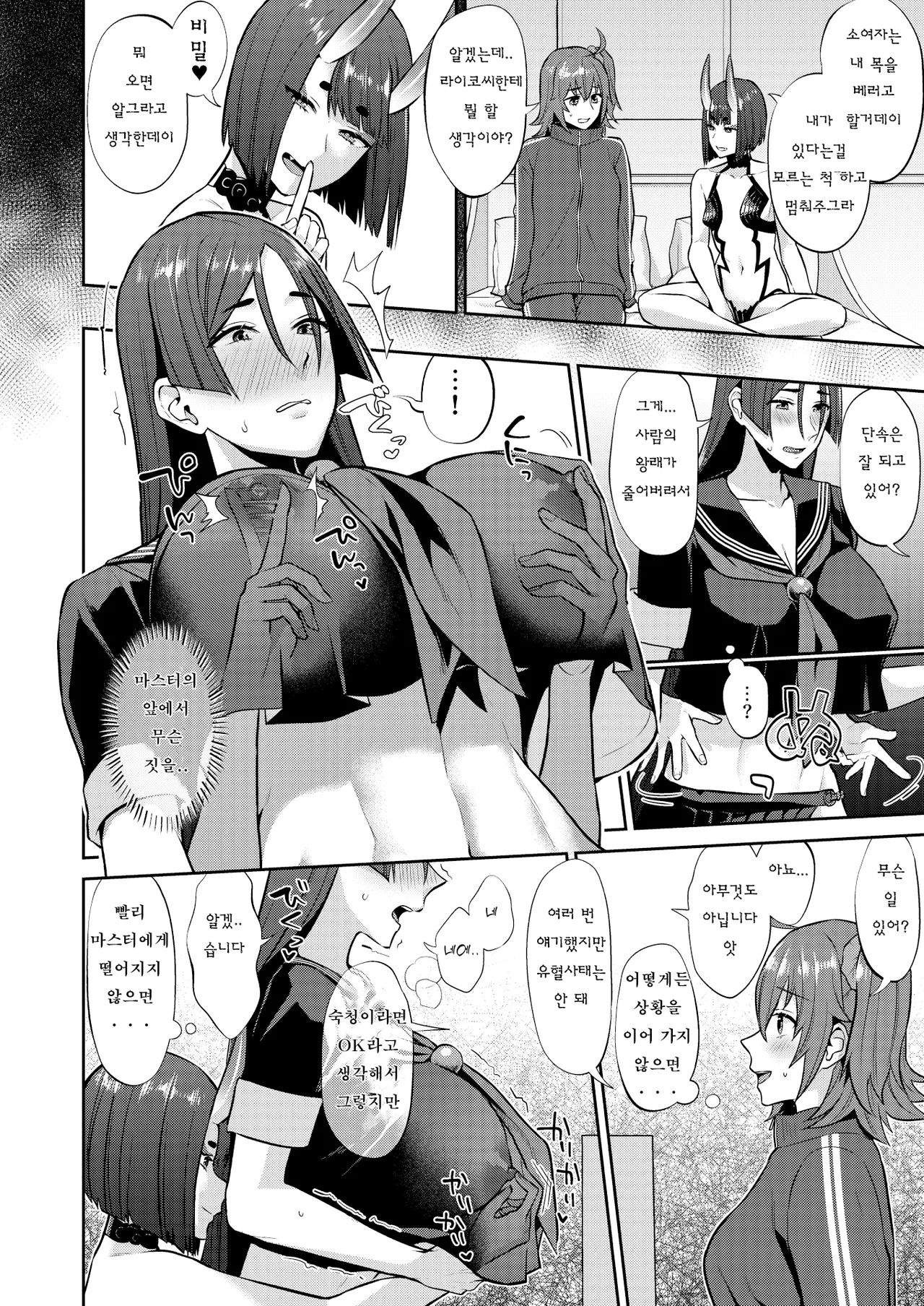 Hisoka Naru Gokinsei Koubousen page 12 full