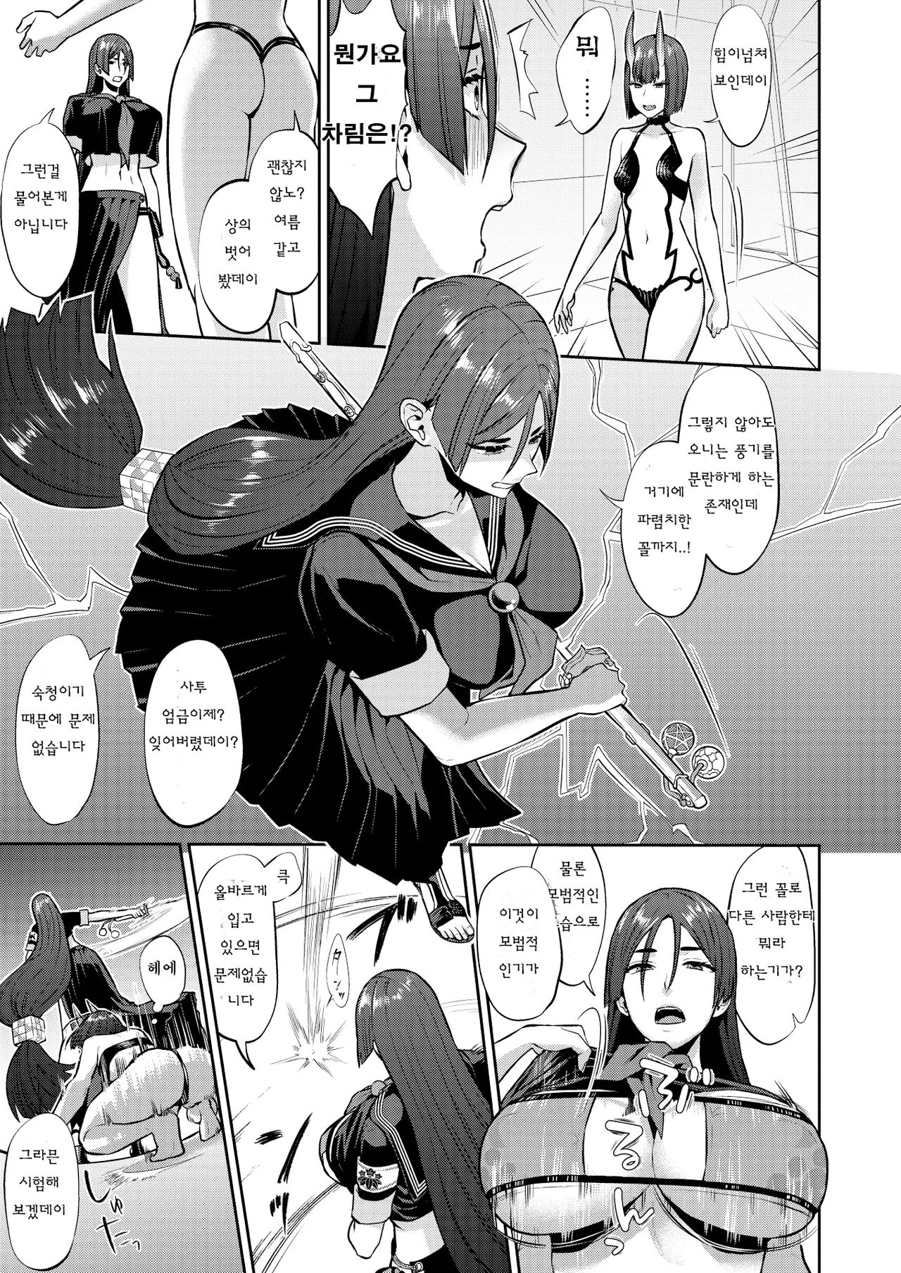 Hisoka Naru Gokinsei Koubousen page 9 full