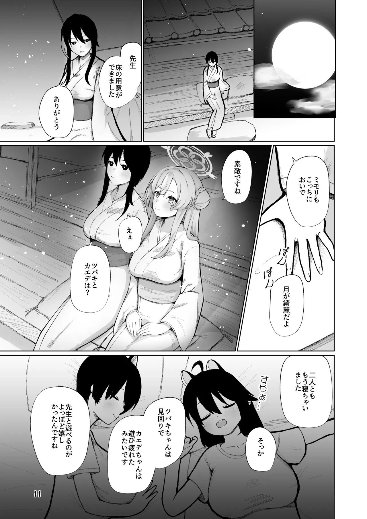 Mimori to Icha Love Anteiki Ecchi ga Shitai! page 11 full