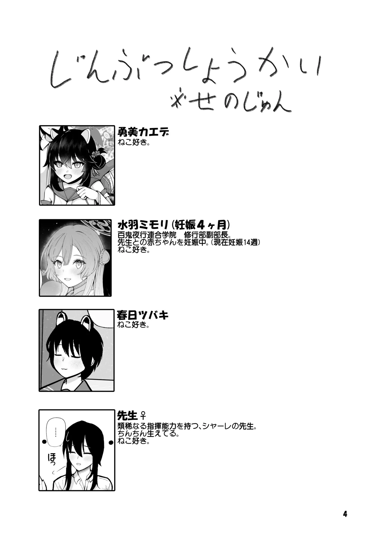 Mimori to Icha Love Anteiki Ecchi ga Shitai! page 4 full