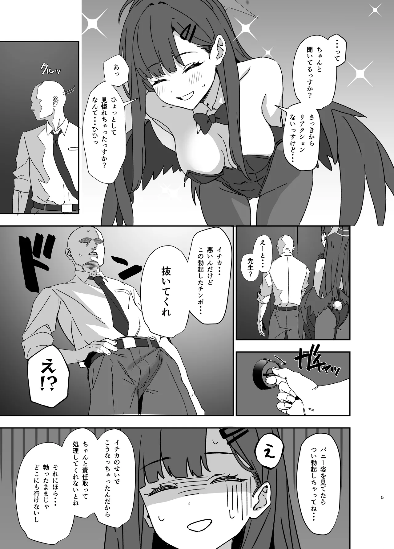 Nakamasa Ichika wa Bunny Cos o Kitemitai page 5 full