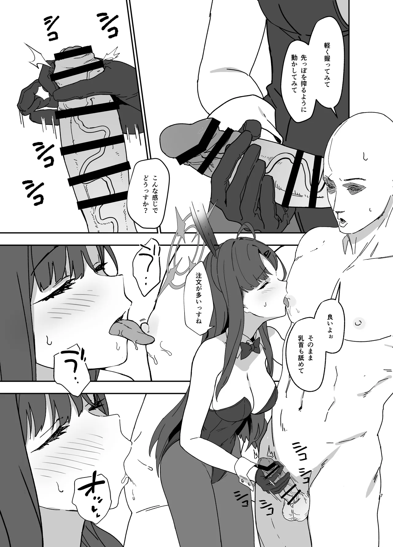 Nakamasa Ichika wa Bunny Cos o Kitemitai page 7 full