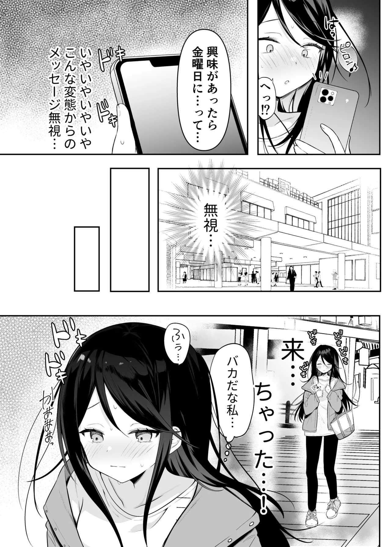 Ichika Shiiku Nikki page 11 full