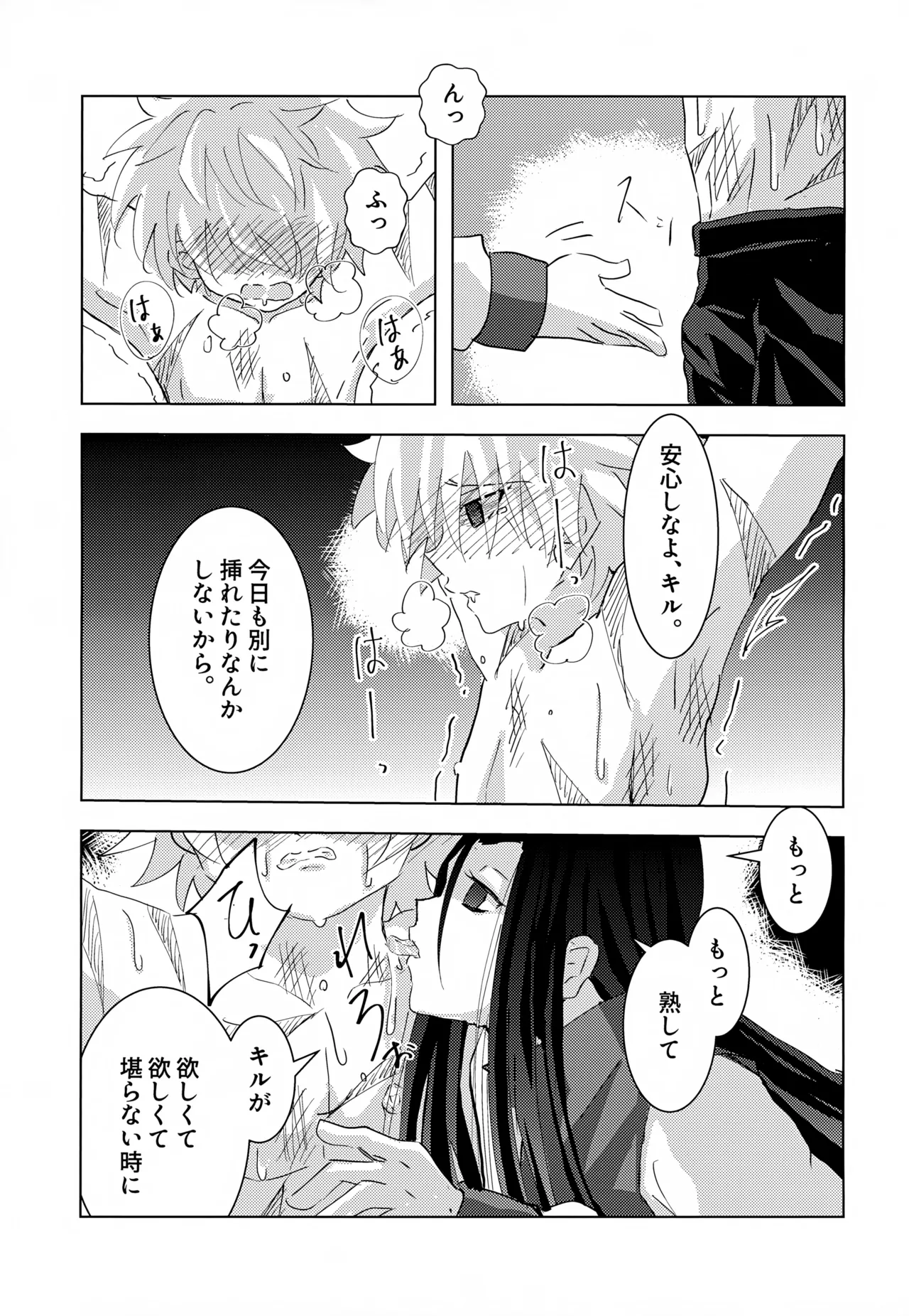 'Sono Hi Made.' Series 1-Wa o Kusuri page 12 full