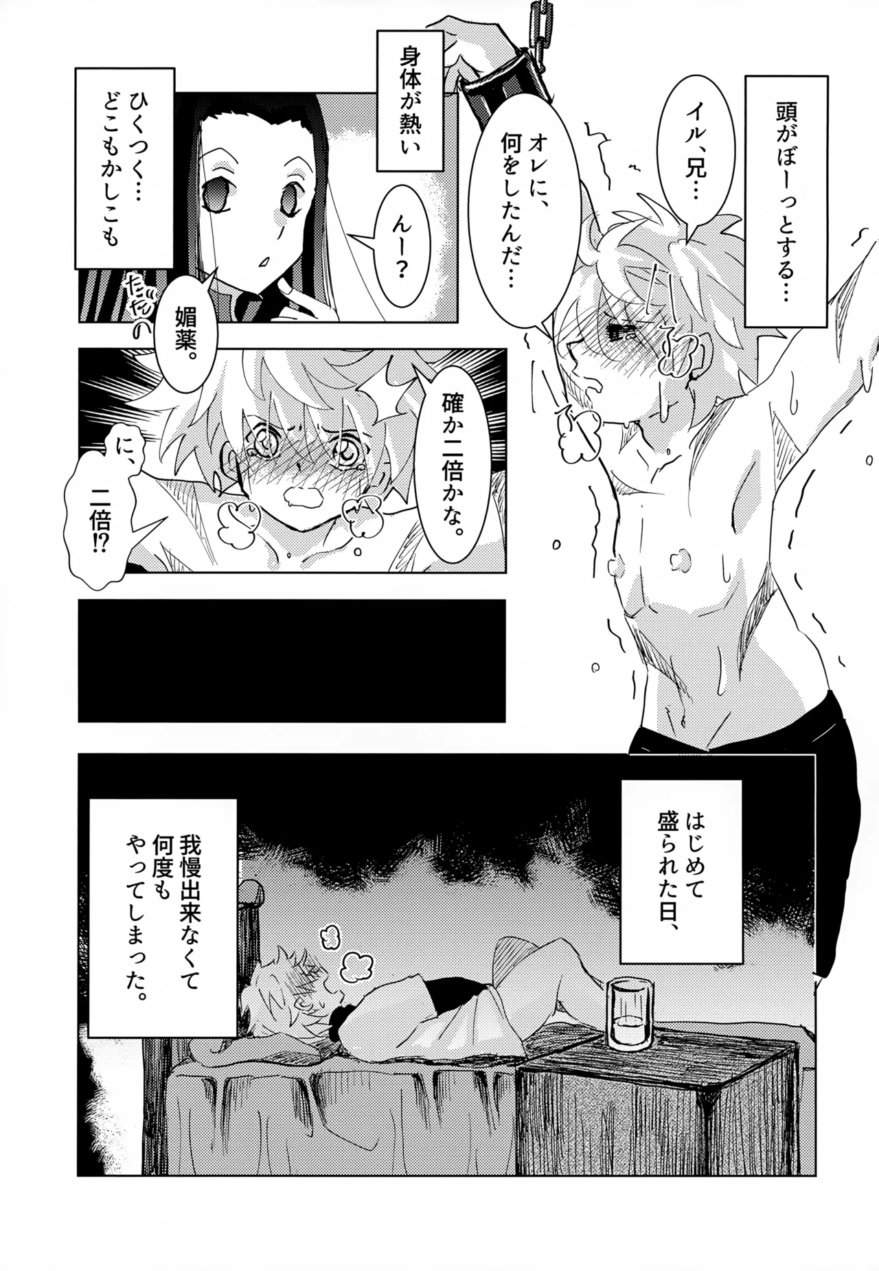 'Sono Hi Made.' Series 1-Wa o Kusuri page 6 full