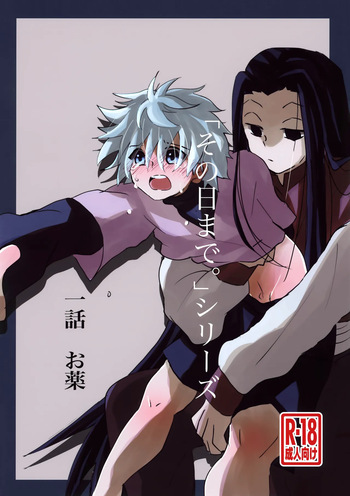 [Rakurui no Sonosakihe (Mu)] 'Sono Hi Made.' Series 1-Wa o Kusuri (Hunter x Hunter) cover