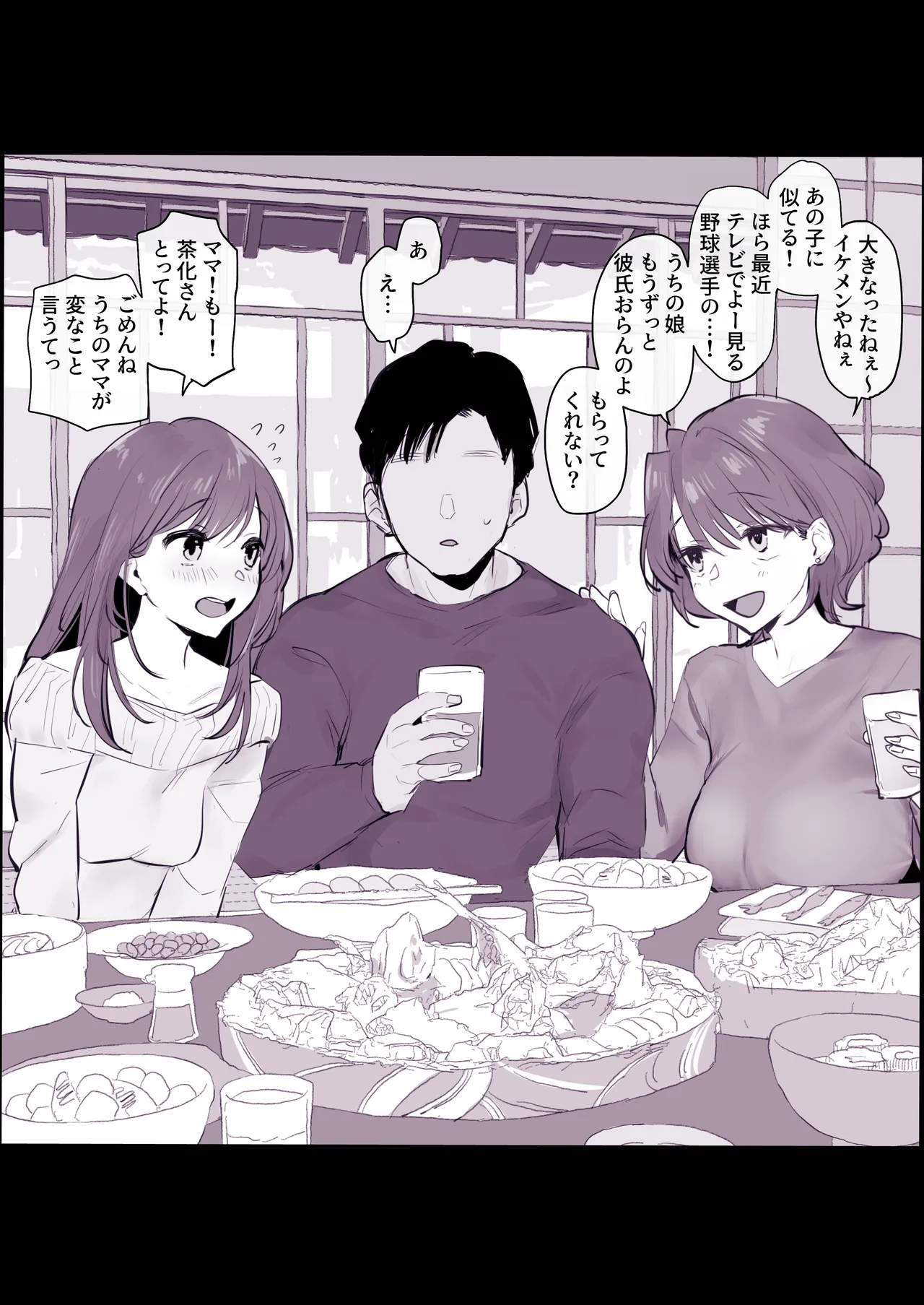 Shinseki no obasan page 2 full