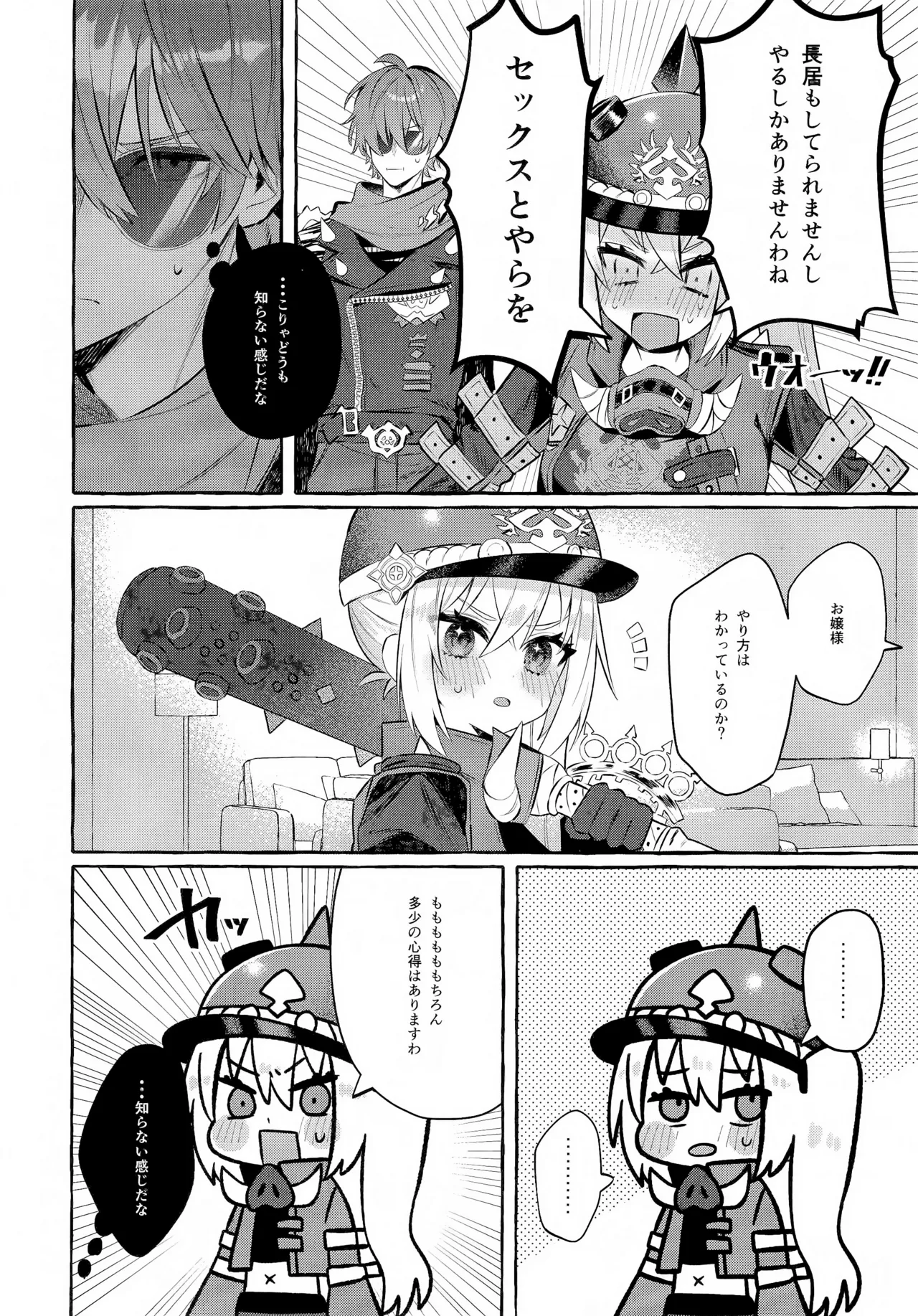 此の火【特典付】 page 11 full