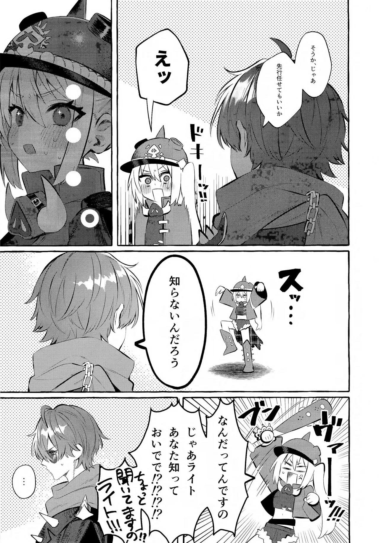 此の火【特典付】 page 12 full