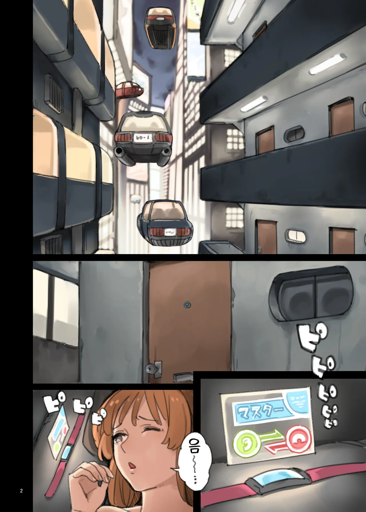 Kissa Abazure | 카페 허벌창 page 2 full