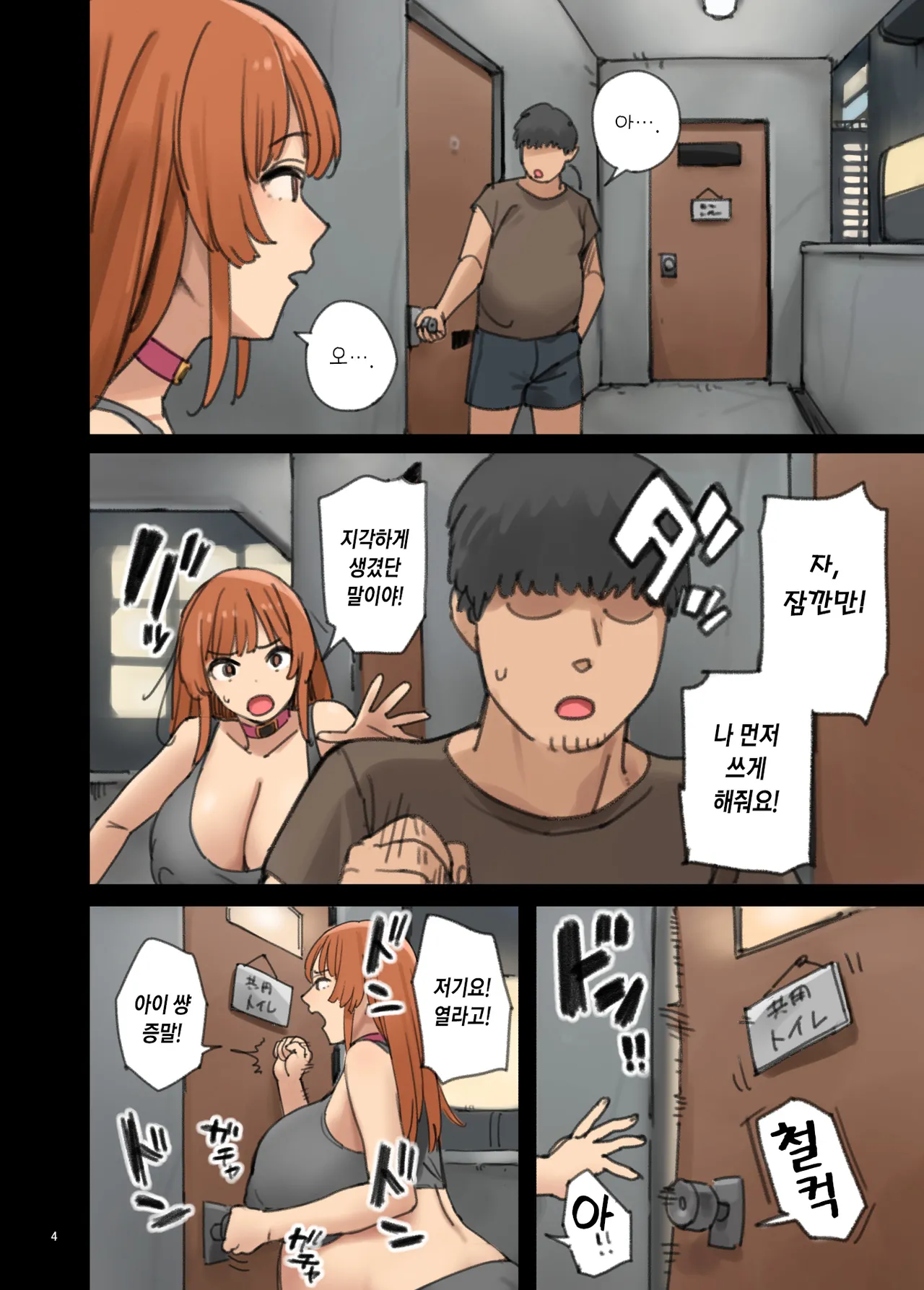 Kissa Abazure | 카페 허벌창 page 4 full