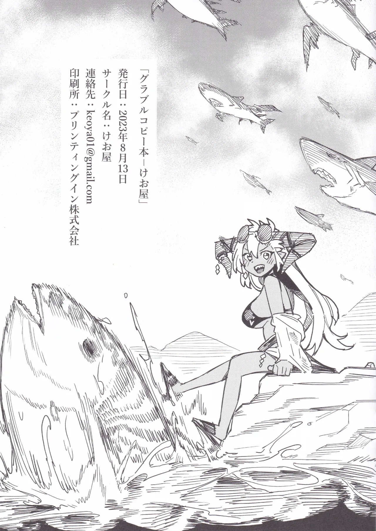 Granblue Book Copy page 11 full
