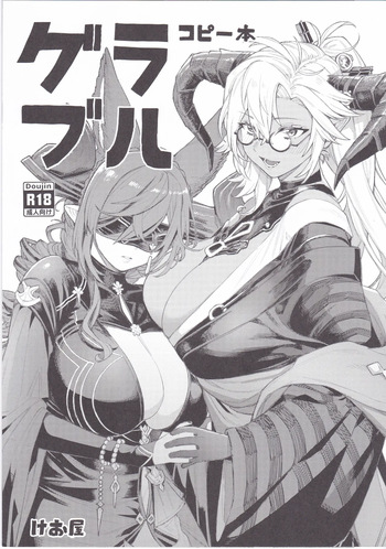 (C102) [Keoya] Granblue Book Copy (Granblue Fantasy) cover