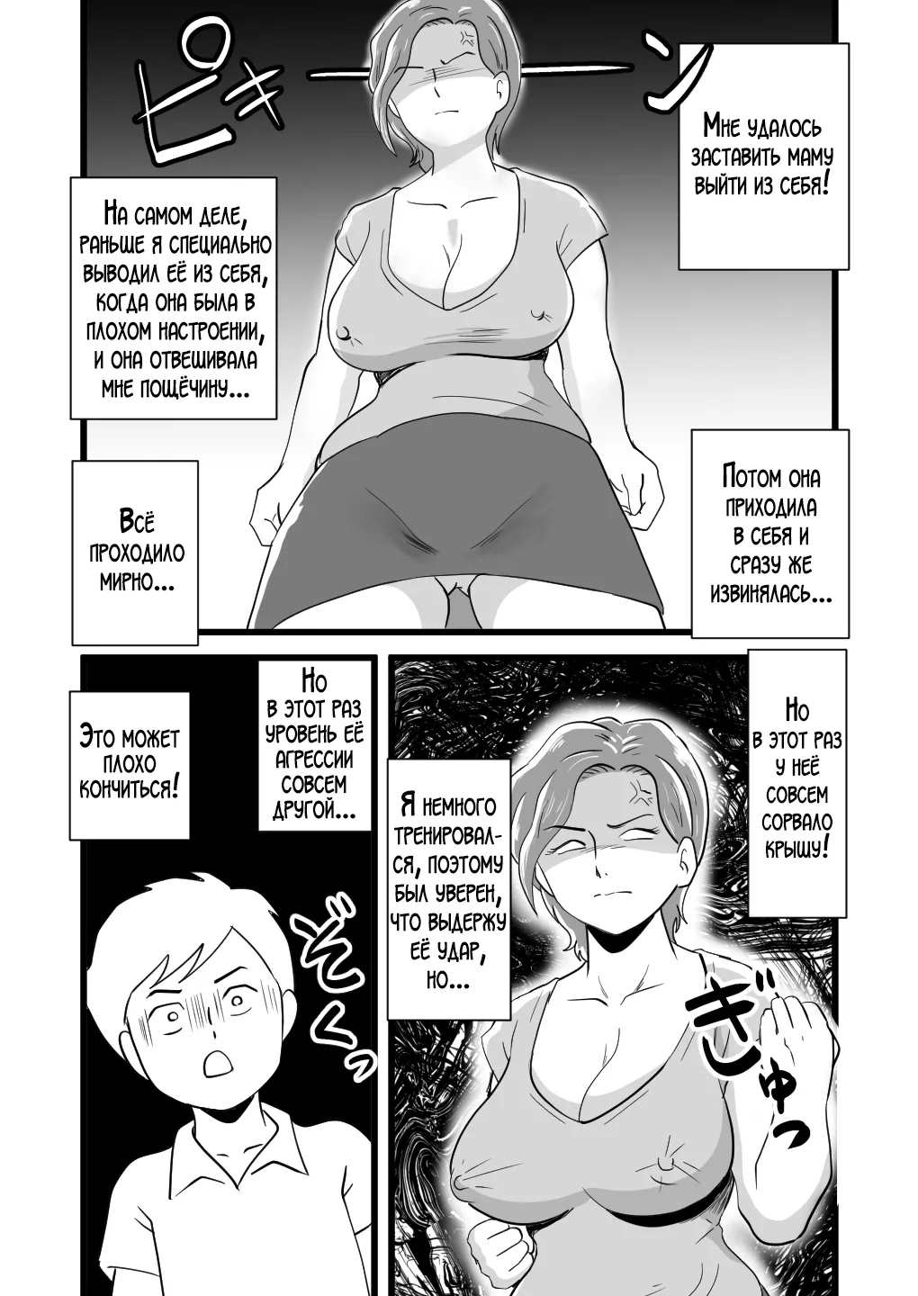 Kigen no Warui Haha wo Koufuku ni Saseta Musuko | Сын осчастливил свою вспыльчивую мать page 10 full