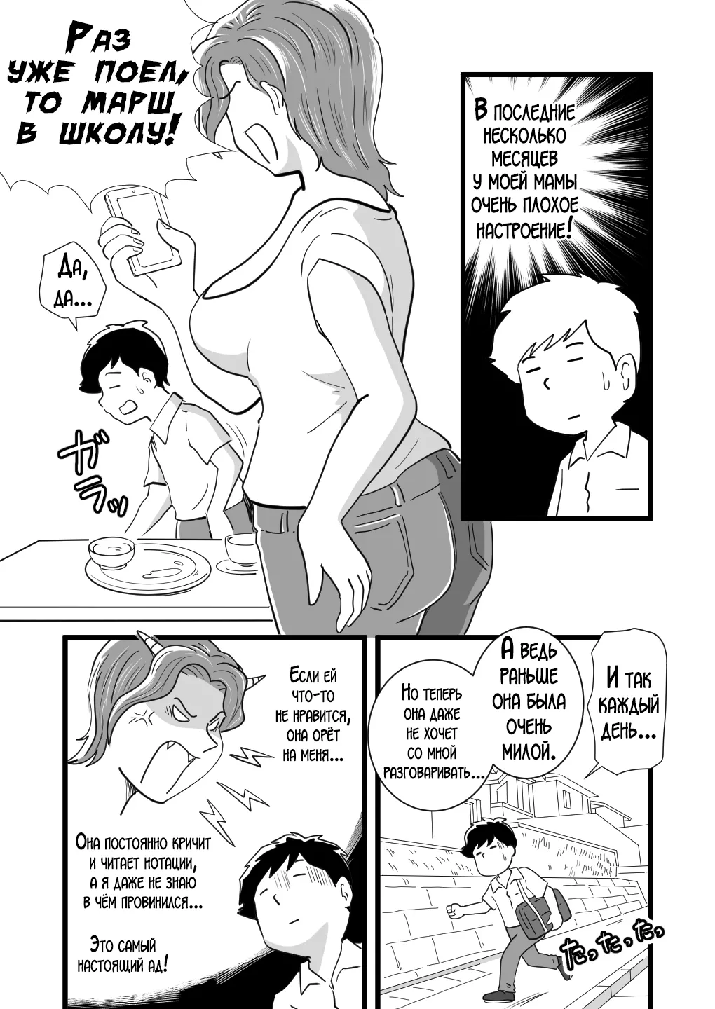 Kigen no Warui Haha wo Koufuku ni Saseta Musuko | Сын осчастливил свою вспыльчивую мать page 4 full
