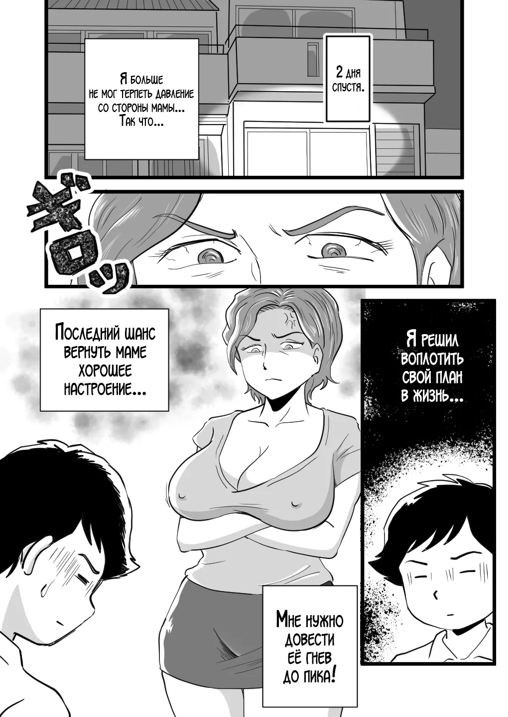 Kigen no Warui Haha wo Koufuku ni Saseta Musuko | Сын осчастливил свою вспыльчивую мать page 6 full