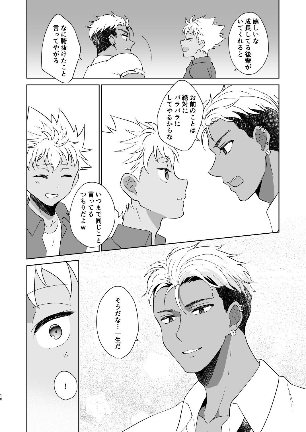 あの日見た朝焼けを覚えているか? page 11 full