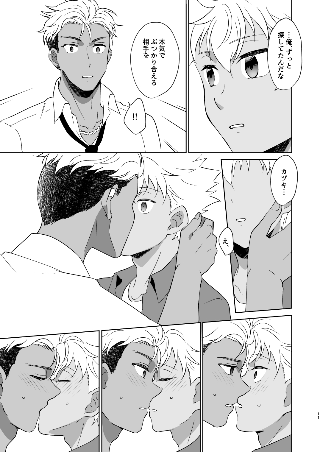 あの日見た朝焼けを覚えているか? page 12 full
